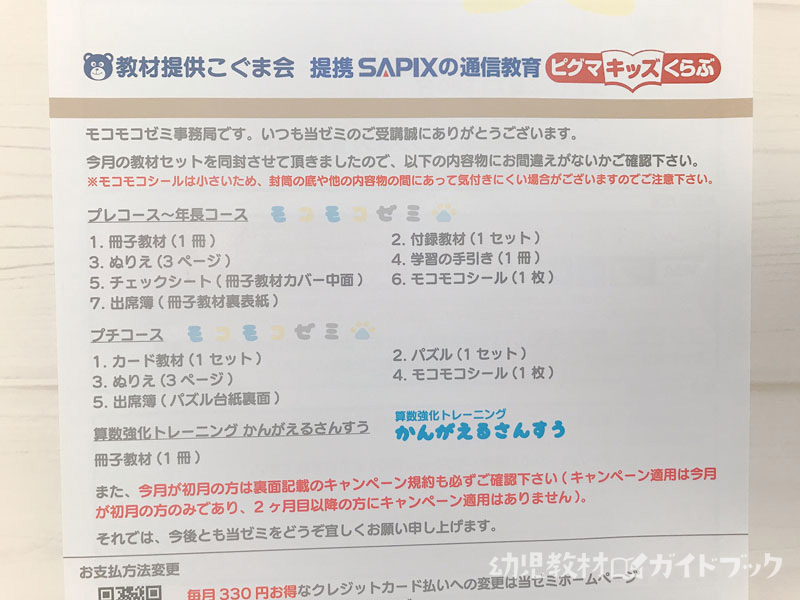 モコモコゼミの口コミと評判！幼児教材を使って分かったメリットと ...