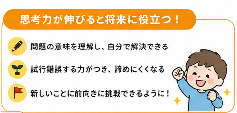幼児の思考力を伸ばす方法｜家庭でできる習慣とおすすめ幼児教材を解説